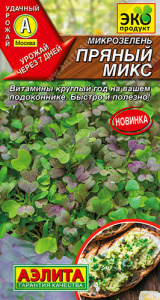 Микрозелень Пряный микс купить