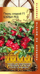 Перец Бэйби Ред  F1 Огород на балконе купить
