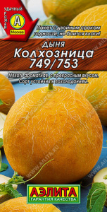 Дыня Колхозница 749/753 купить