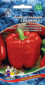Перец Сибиряк сладкий F1 купить
