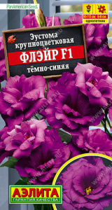 Эустома Флэйр F1 темно-синяя купить