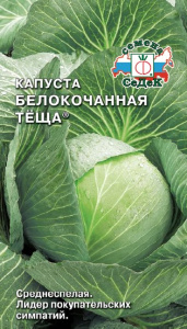 Капуста Теща  купить