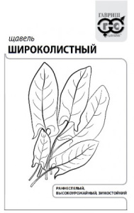 Щавель Широколистный  б/п  купить