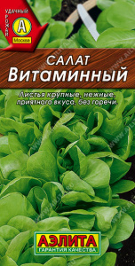 Салат Витаминный листовой купить