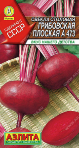 Свекла Грибовская плоская А 473   купить