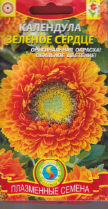 Календула Зелёное сердце  купить