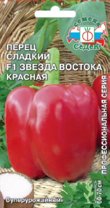 Перец Звезда Востока красная F1 купить