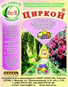 Циркон 1мл пакет купить