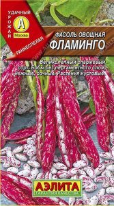 Фасоль Фламинго  овощная  купить