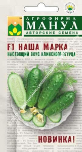Огурец Наша марка F1 купить