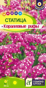 Статица Коралловые рифы  купить