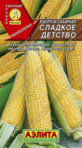 Кукуруза Сладкое детство  купить