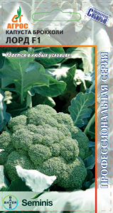 Капуста (брокколи) Лорд F1 ЭКОНОМ  купить