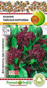 Базилик Тайская королева серия тройное назначение купить