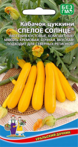 Кабачок Спелое солнце купить