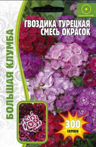 Гвоздика Турецкая Смесь окрасок купить