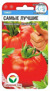 Томат Самые Лучшие купить