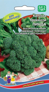 Капуста (брокколи) Линда купить