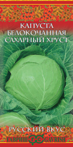 Капуста Сахарный Хруст серия Русский Вкус купить