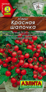 Томат Красная шапочка купить