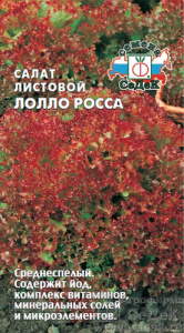 Салат Лолло Росса листовой  купить