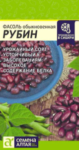 Фасоль Рубин купить