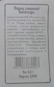 Перец Богатырь б\п купить
