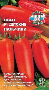 Томат Детские пальчики F1 купить