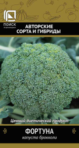 Капуста (брокколи) Фортуна купить