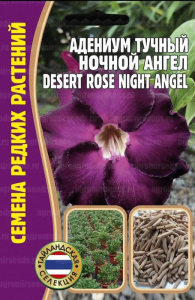 Адениум Ночной Ангел купить