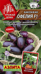 Баклажан Офелия F1 Урожай дома купить