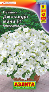 Петуния Джоконда мини F1 белоснежная  купить