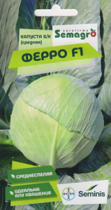 Капуста Ферро F1  купить