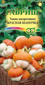 Тыква Красная шапочка декоративная купить