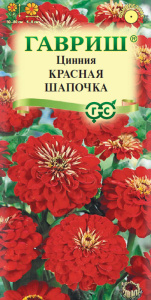Цинния Красная Шапочка  лилипут купить