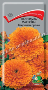 Календула махровая Кэндимен оранж  купить