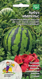 Арбуз Импульс  (УД)  купить