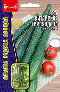 Огурец Китайская Гирлянда F1(самоопыляемый) купить