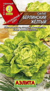 Салат Берлинский желтый кочанный  купить