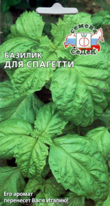 Базилик для Спагетти  купить