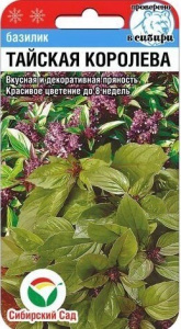 Базилик Тайская королева  купить