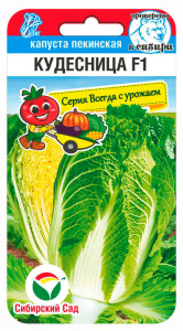 Капуста (пекинская) Кудесница F1  купить