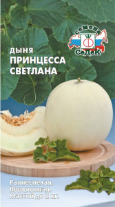 Дыня Принцесса Светлана F1 ® купить