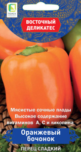 Перец Оранжевый бочонок купить