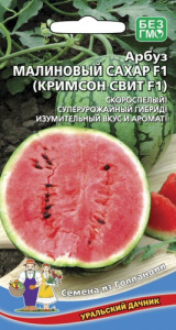 Арбуз Малиновый Сахар F1 купить