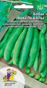 Бобы Янкель бялы купить