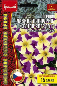 Петуния Лавина F1 Пурпурно-Желтая Звезда F1 крупноцв.  купить