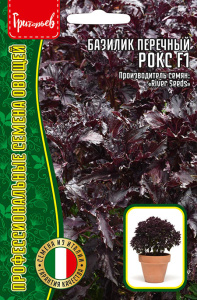 Базилик Рокс F1 перечный( Италия) купить