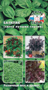 Базилик Смесь лучших сортов  купить