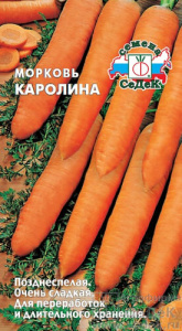 Морковь Каролина  купить
